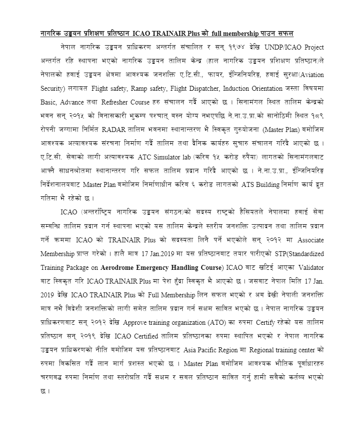 नागरिक उड्डयन प्रशिक्षण प्रतिष्ठान ICAO TRAINAIR Plus काे Full Membership पाउन सफल